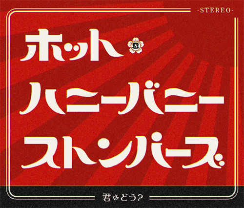 GLADI-002 ホット・ハニーバニーストンパーズ 君はどう？