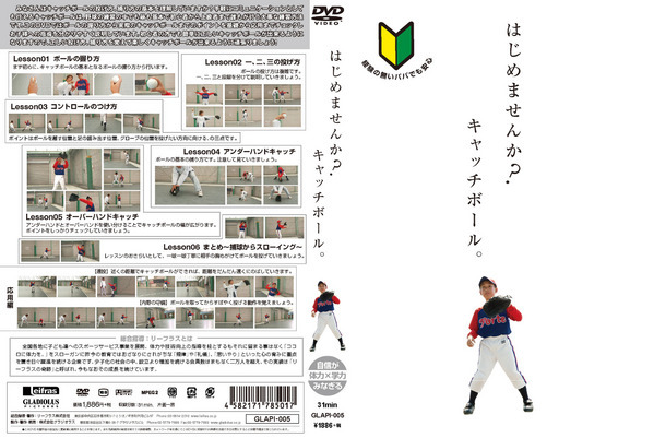 GLAPI-005  はじめませんか?キャッチボール。