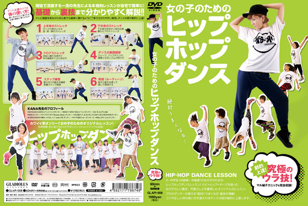 GLAPI-008  女の子のためのヒップホップダンス