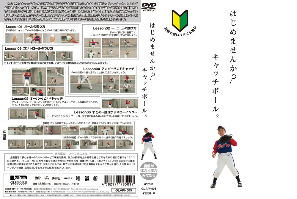 GLAPI-005 はじめませんか?キャッチボール。