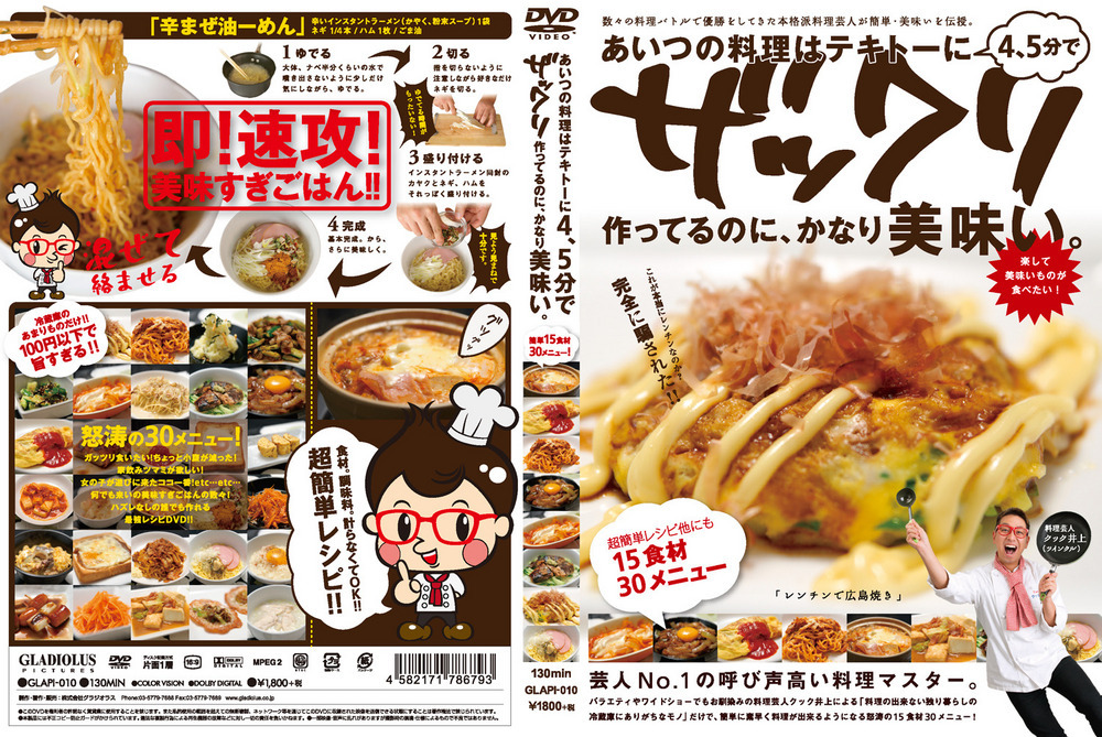 GLAPI-010 あいつの料理はテキトーに4、5分でザックリ作ってるのに、かなり美味い。